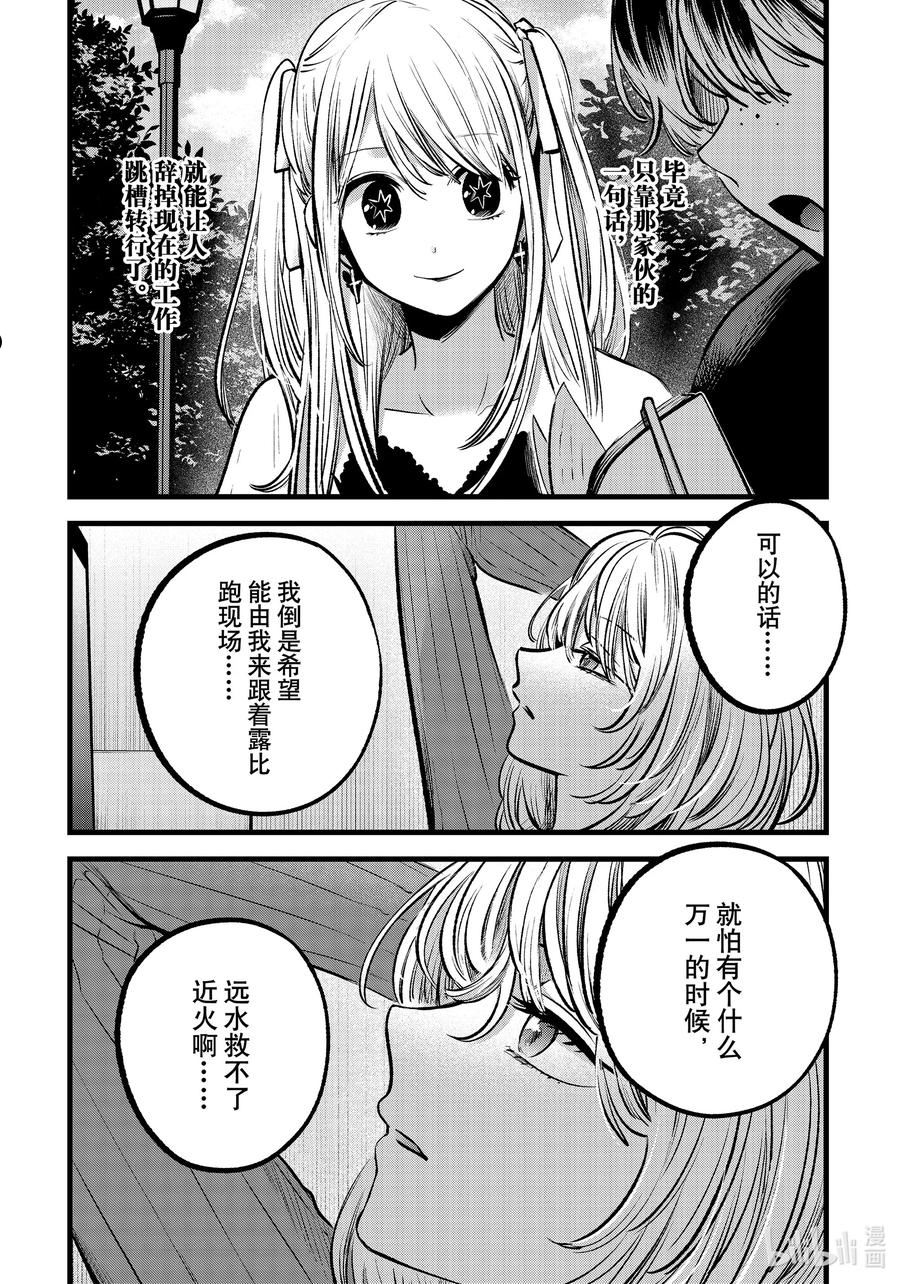 我推的孩子第三季制作决定漫画,第94话 第94话12图