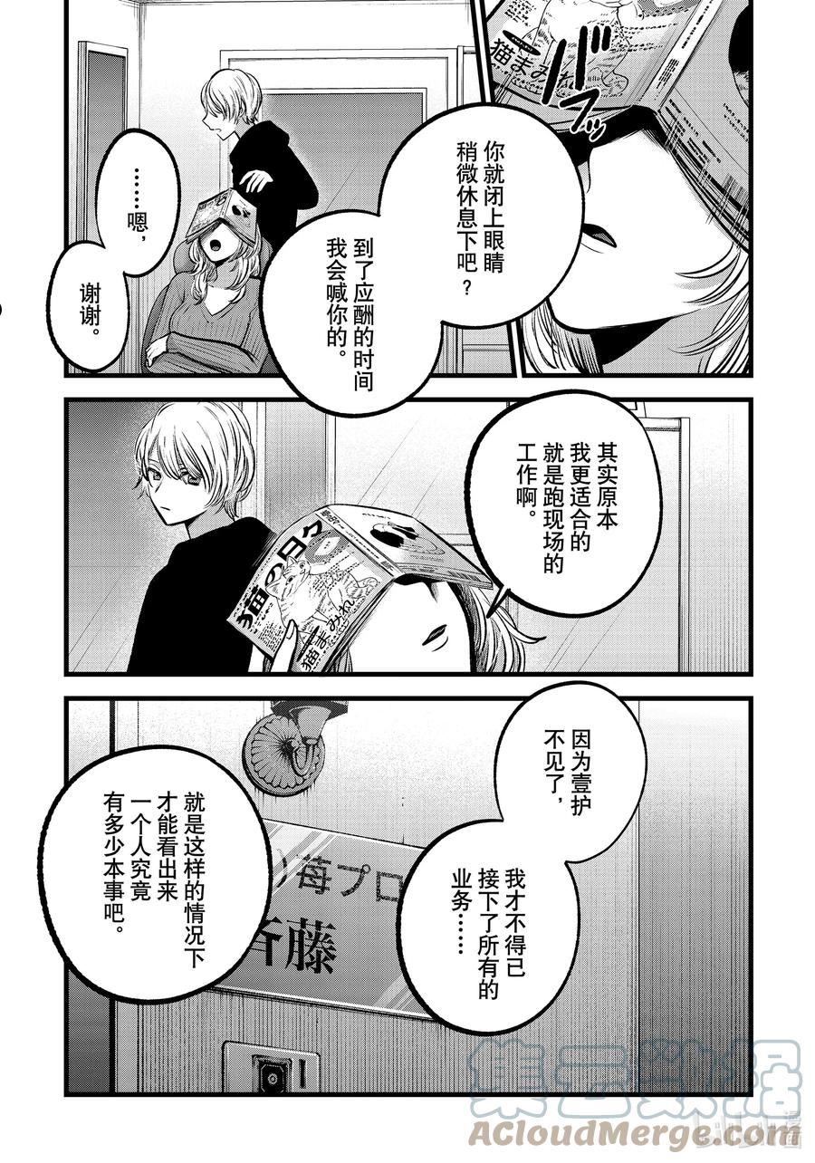 我推的孩子第三季制作决定漫画,第94话 第94话13图