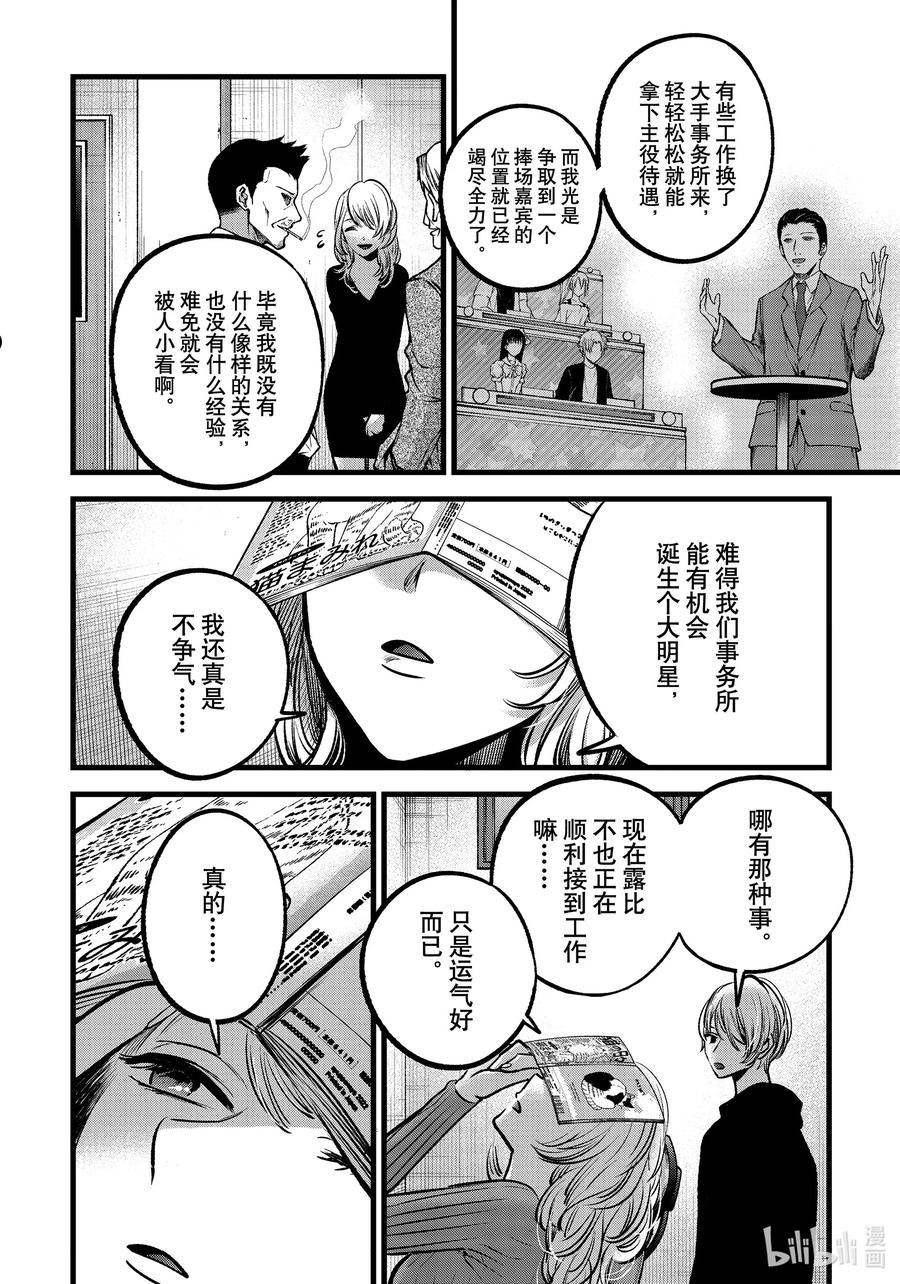 我推的孩子第三季制作决定漫画,第94话 第94话14图