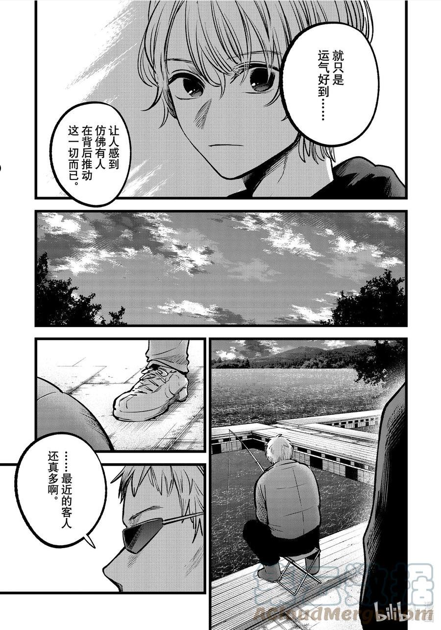 我推的孩子第三季制作决定漫画,第94话 第94话15图