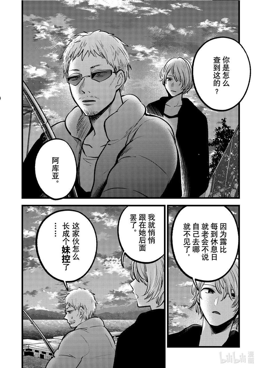 我推的孩子第三季制作决定漫画,第94话 第94话16图