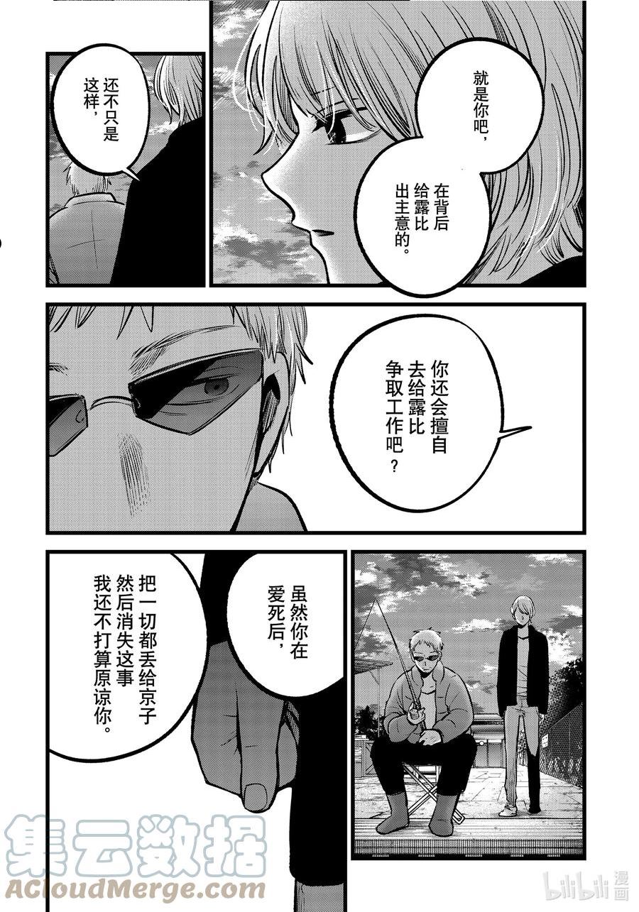 我推的孩子第三季制作决定漫画,第94话 第94话17图