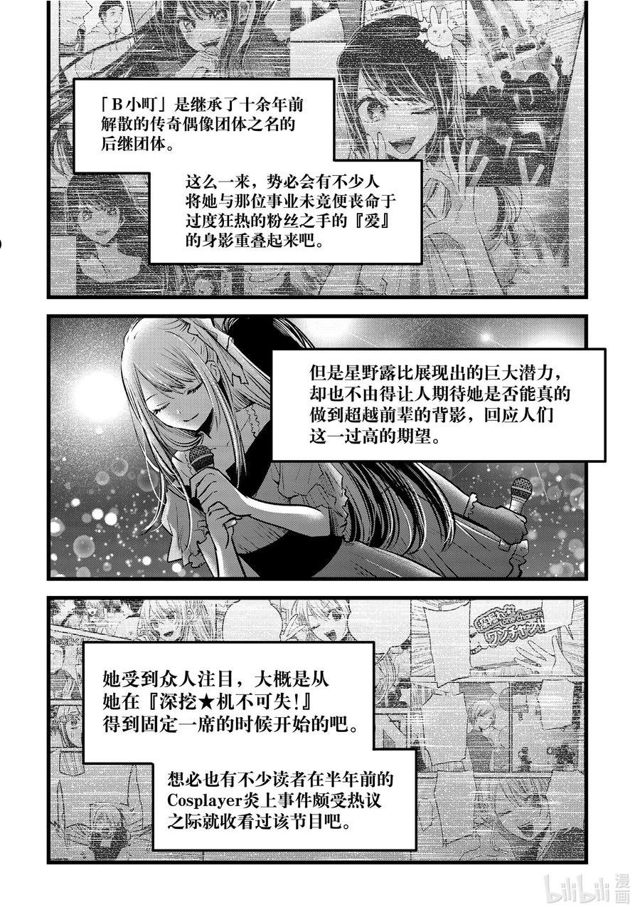 我推的孩子第三季制作决定漫画,第94话 第94话2图