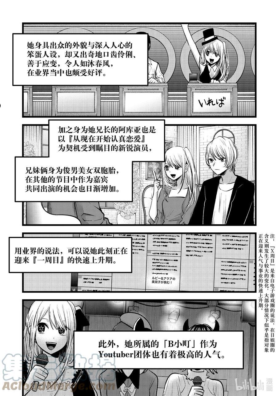 我推的孩子第三季制作决定漫画,第94话 第94话3图