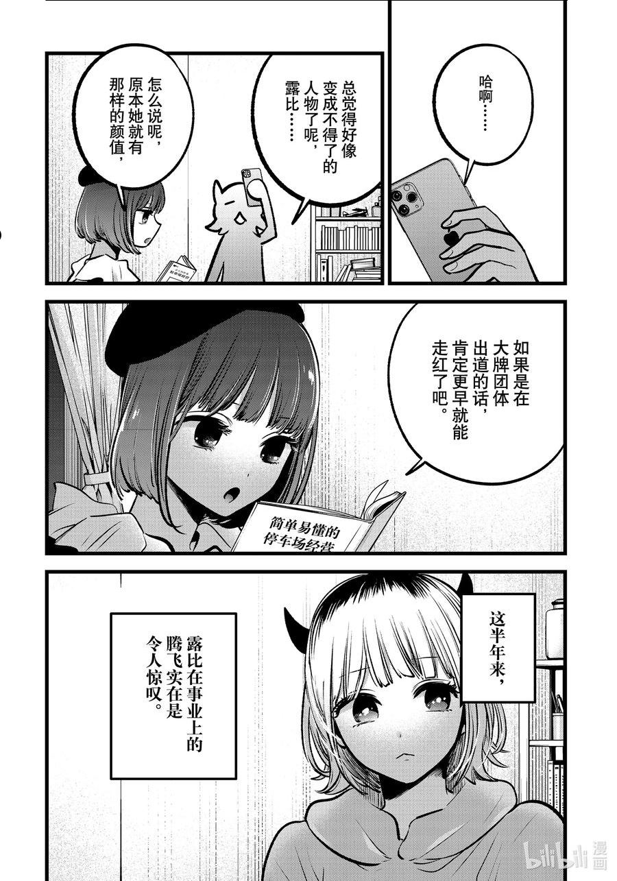 我推的孩子第三季制作决定漫画,第94话 第94话6图