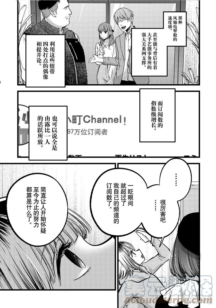 我推的孩子第三季制作决定漫画,第94话 第94话7图