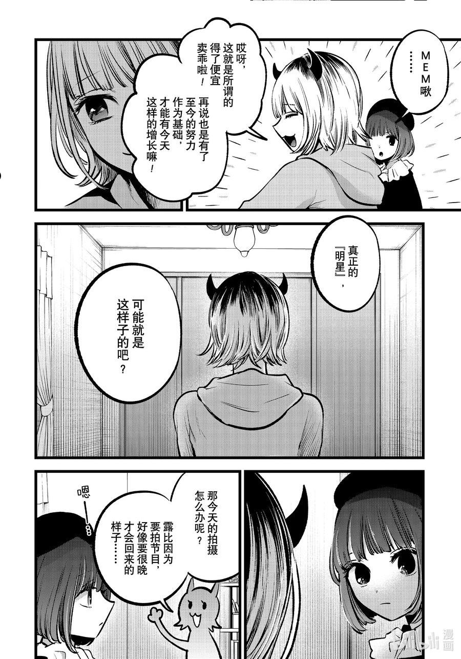 我推的孩子第三季制作决定漫画,第94话 第94话8图