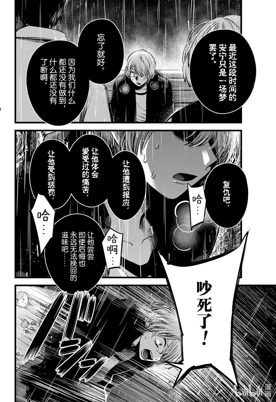 我推的孩子第三季制作决定漫画,第95话 第95话16图