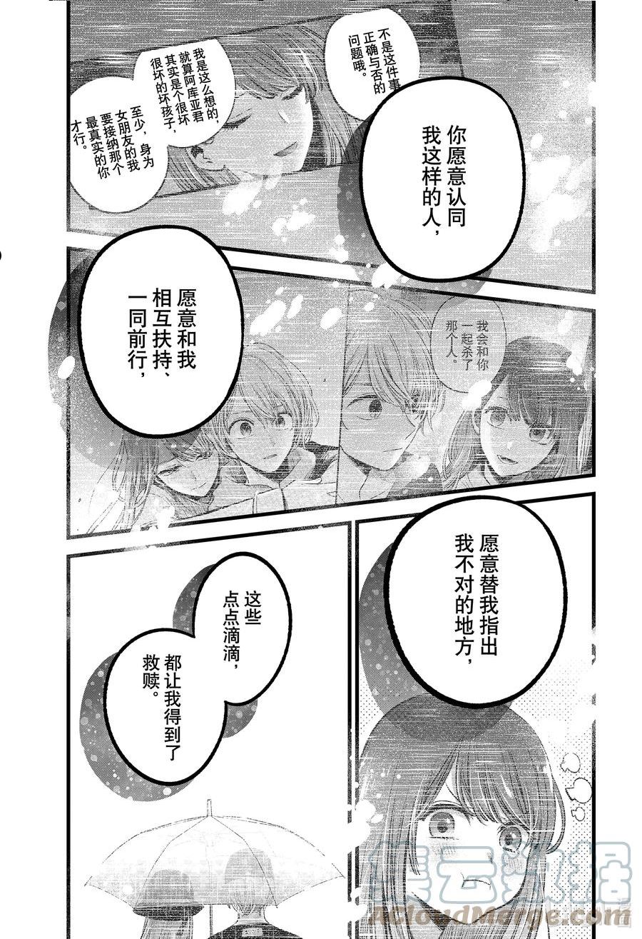 我推的孩子第三季制作决定漫画,第97话 第97话11图