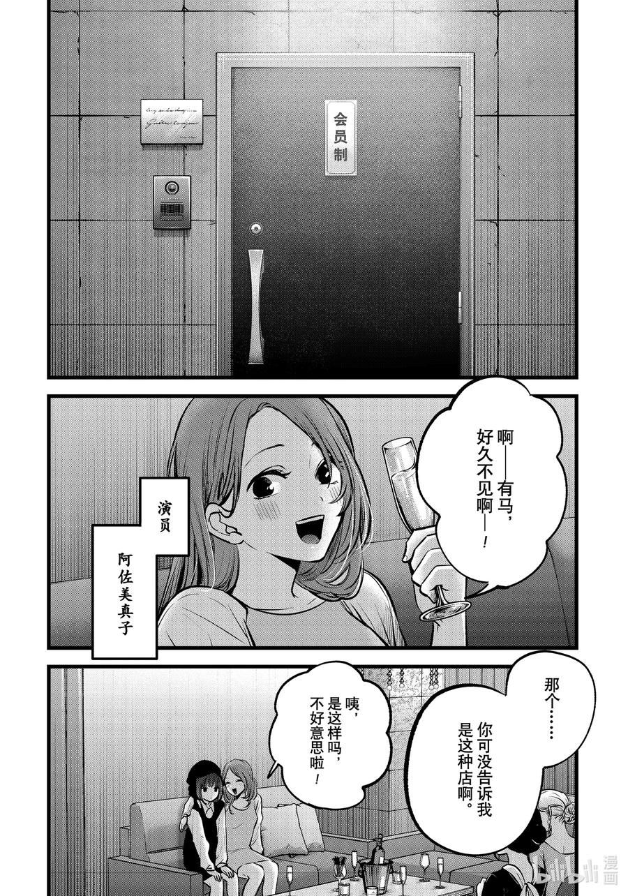 我推的孩子第二季动漫漫画,第99话 第99话10图