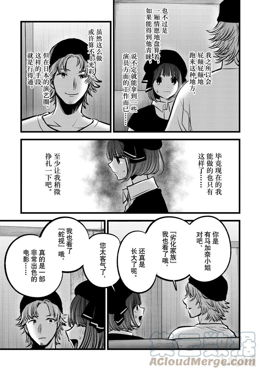 我推的孩子第二季动漫漫画,第99话 第99话15图