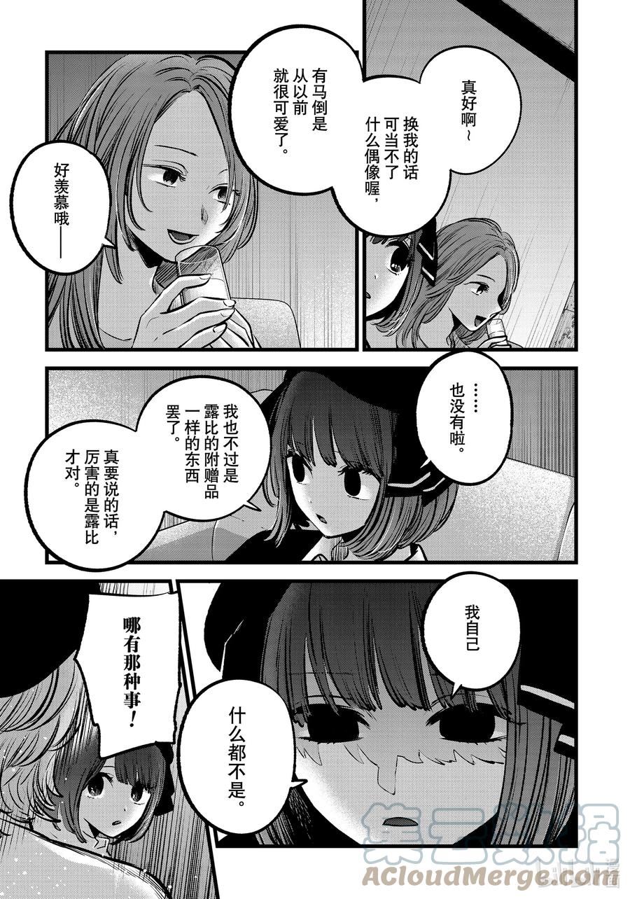 我推的孩子第二季动漫漫画,第99话 第99话17图