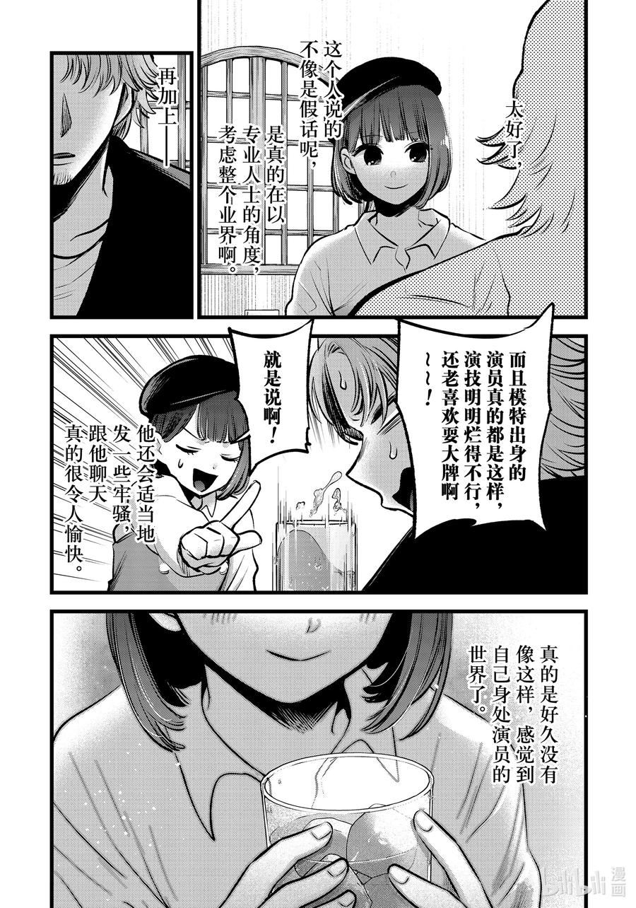 我推的孩子爸爸神木光漫画,第100话 第100话12图