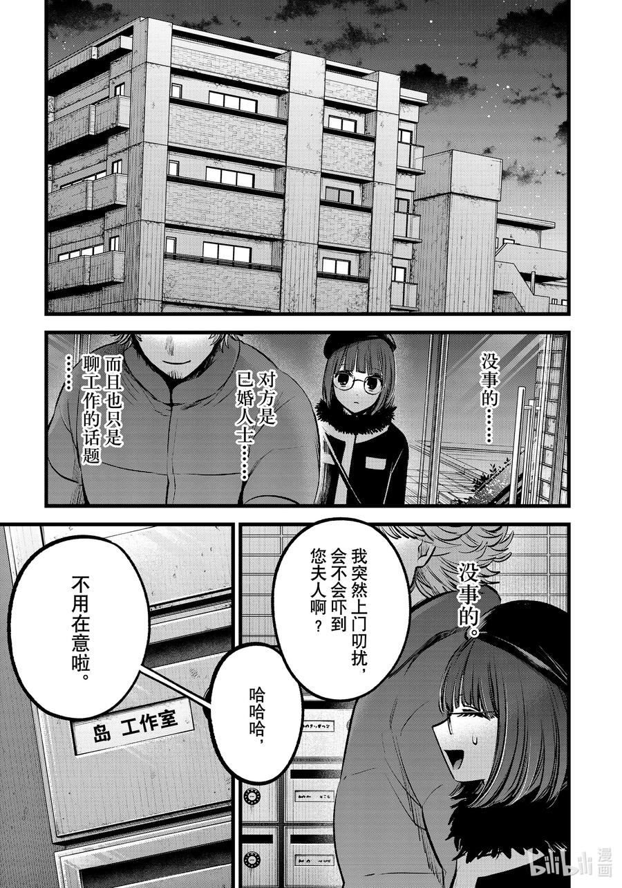 我推的孩子爸爸神木光漫画,第100话 第100话18图