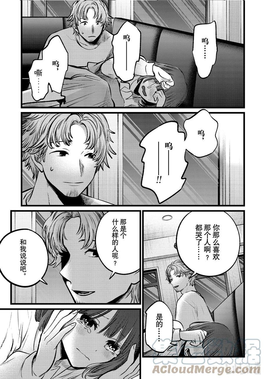 我推的孩子动漫漫画,第101话 第101话13图