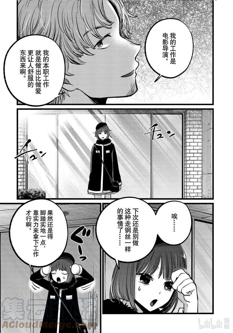 我推的孩子动漫漫画,第101话 第101话17图