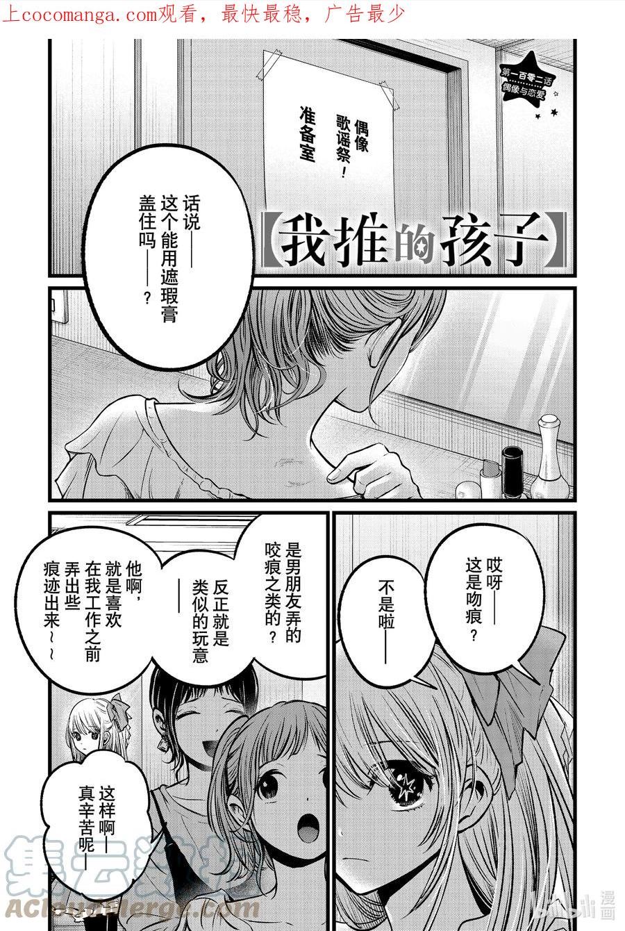 我推的孩子第三季制作决定漫画,第102话 第102话1图