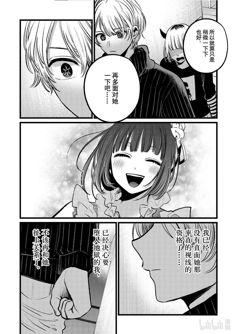 我推的孩子第三季制作决定漫画,第102话 第102话16图