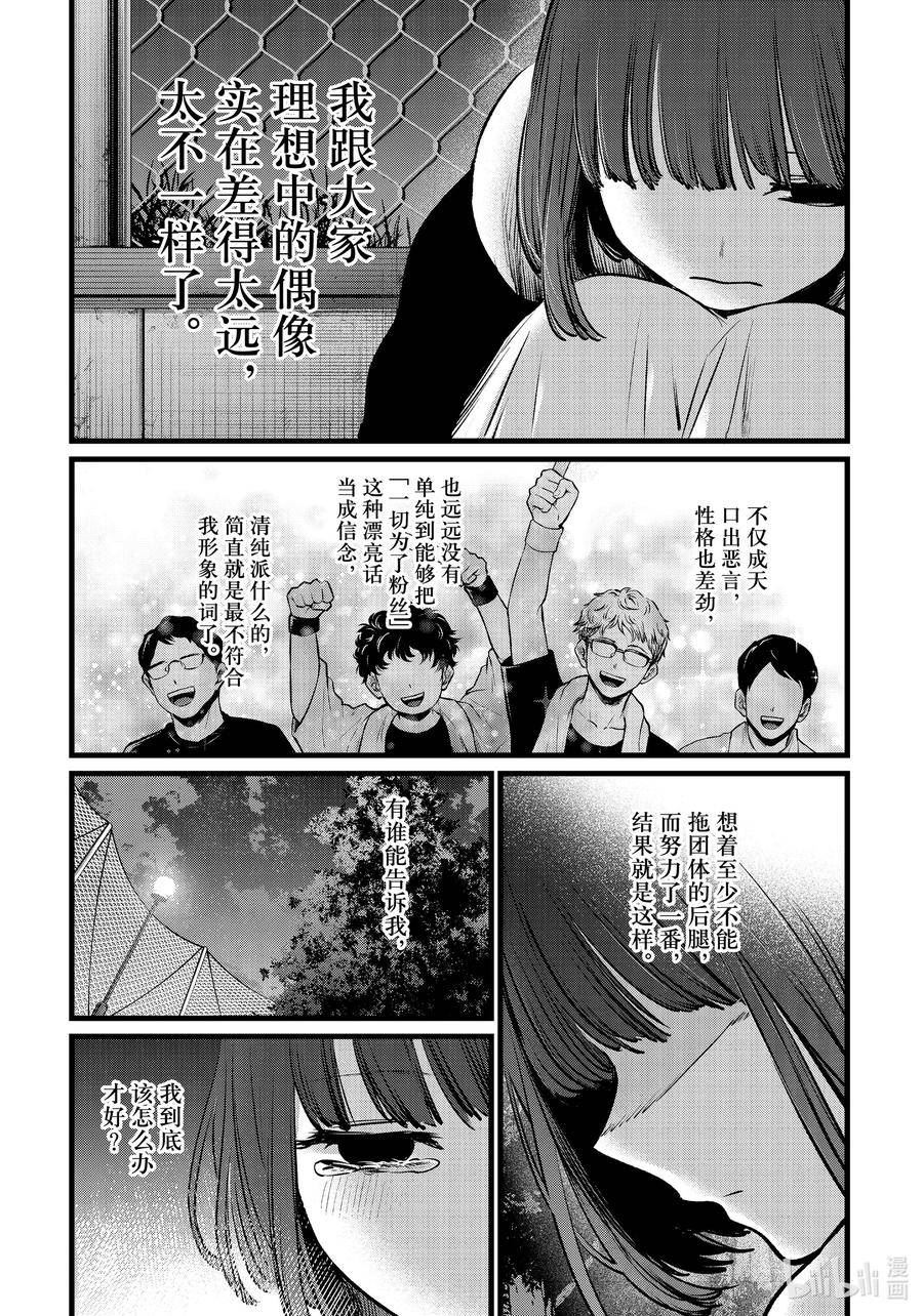 我推的孩子爸爸神木光漫画,第103话 第103话12图