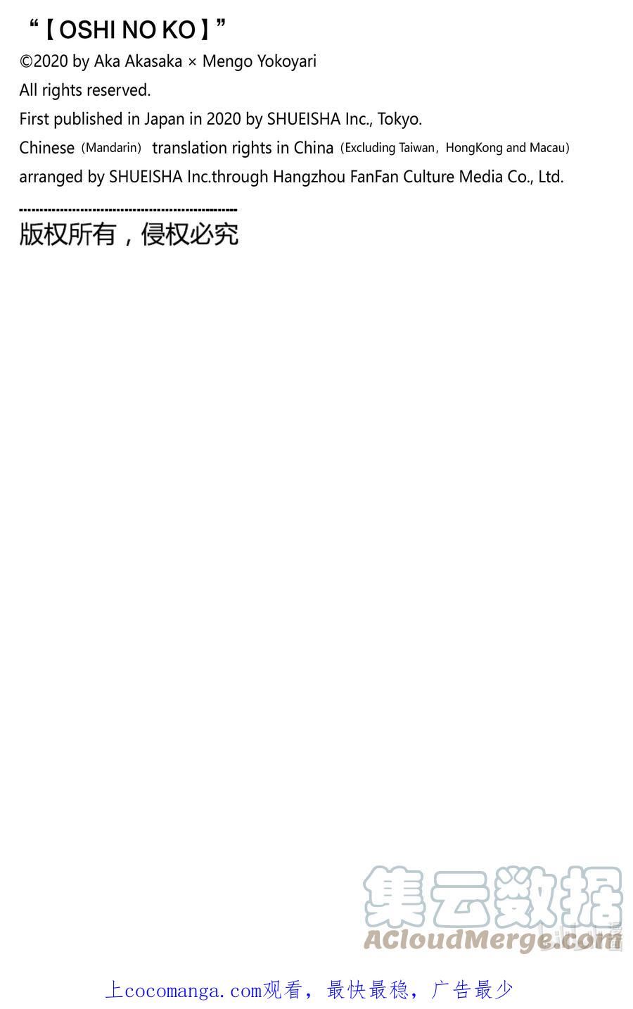 我推的孩子爸爸神木光漫画,第103话 第103话19图