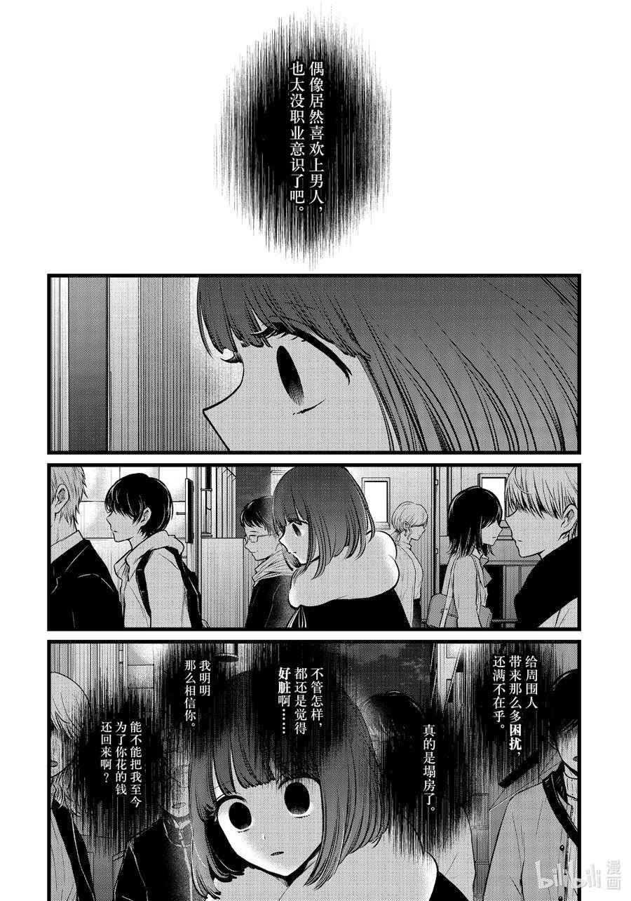 我推的孩子爸爸神木光漫画,第103话 第103话8图