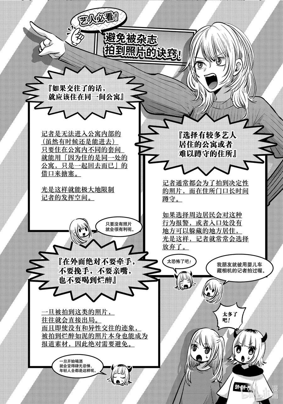 我推的孩子第二季在线观看漫画,第104话 第104话10图