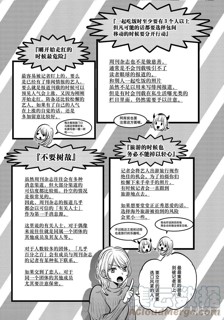 我推的孩子爸爸神木光漫画,第104话 第104话11图