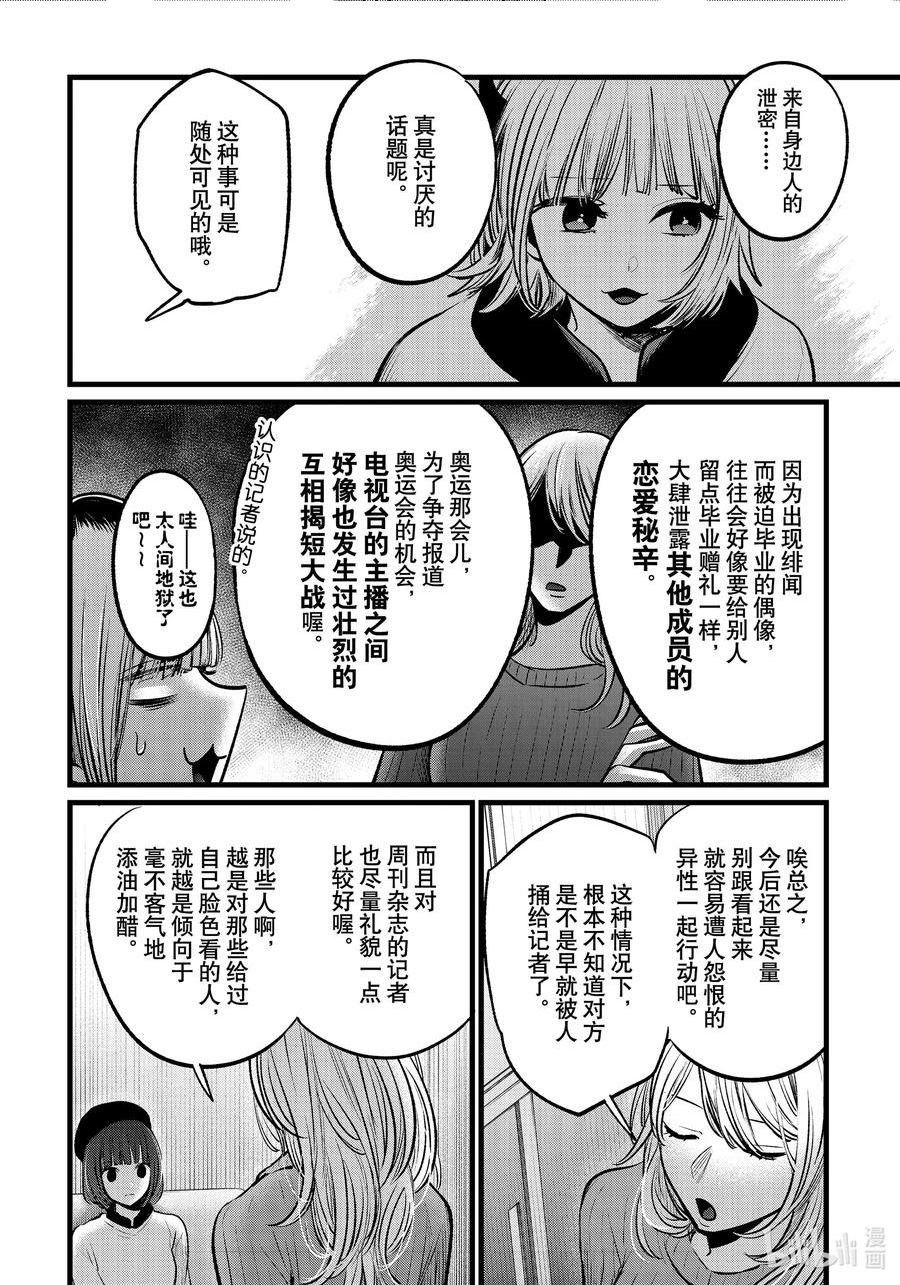 我推的孩子第二季在线观看漫画,第104话 第104话12图