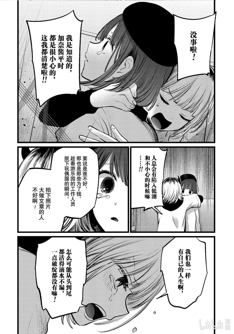 我推的孩子第二季在线观看漫画,第104话 第104话14图