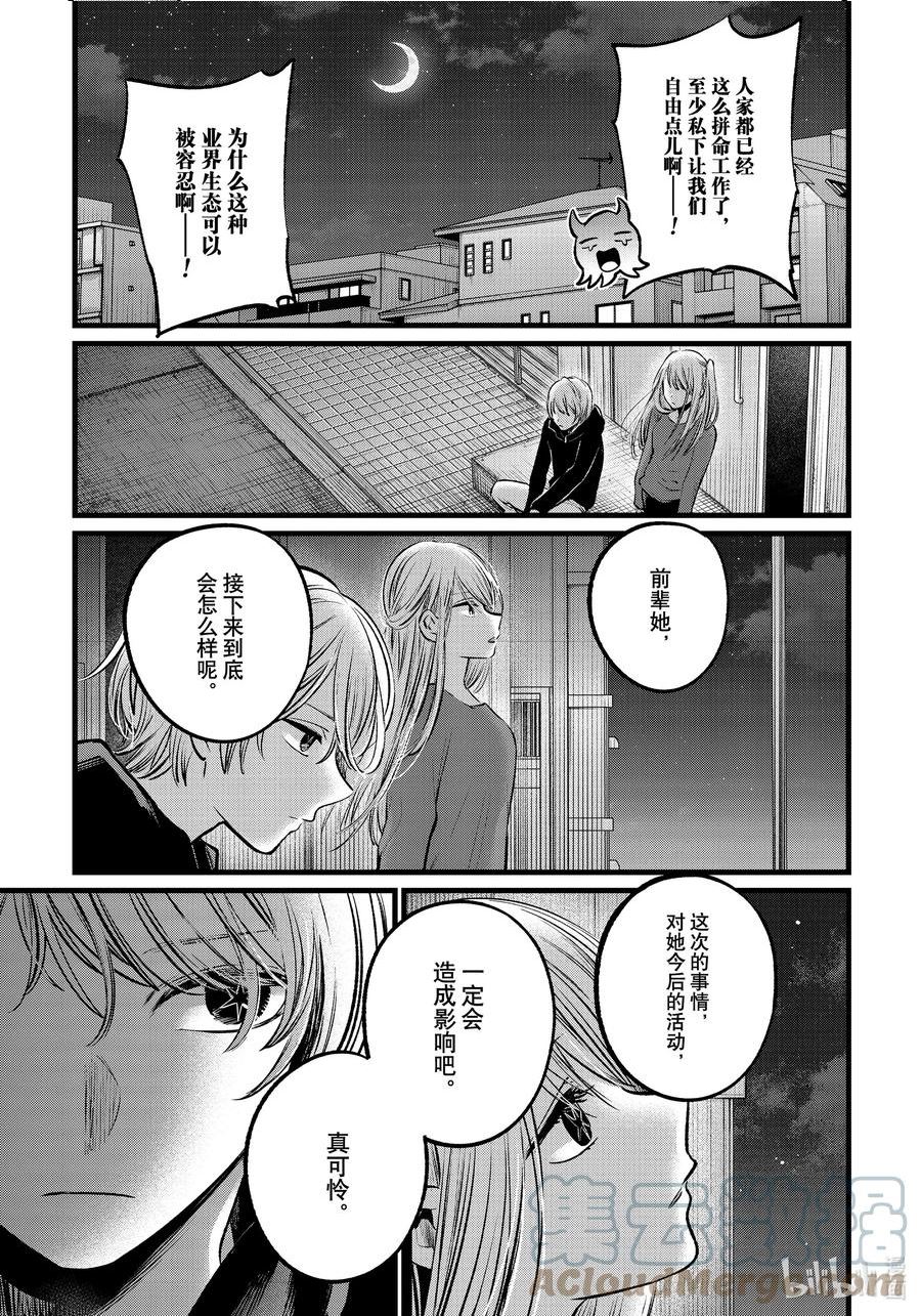 我推的孩子爸爸神木光漫画,第104话 第104话15图