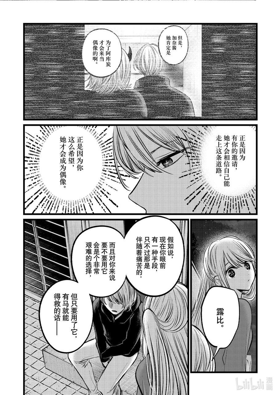 我推的孩子第二季在线观看漫画,第104话 第104话16图