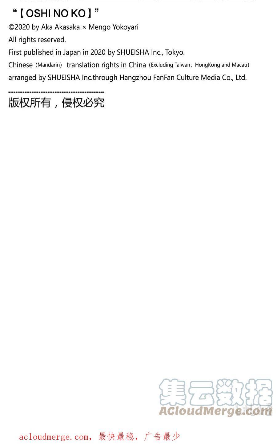 我推的孩子爸爸神木光漫画,第104话 第104话19图