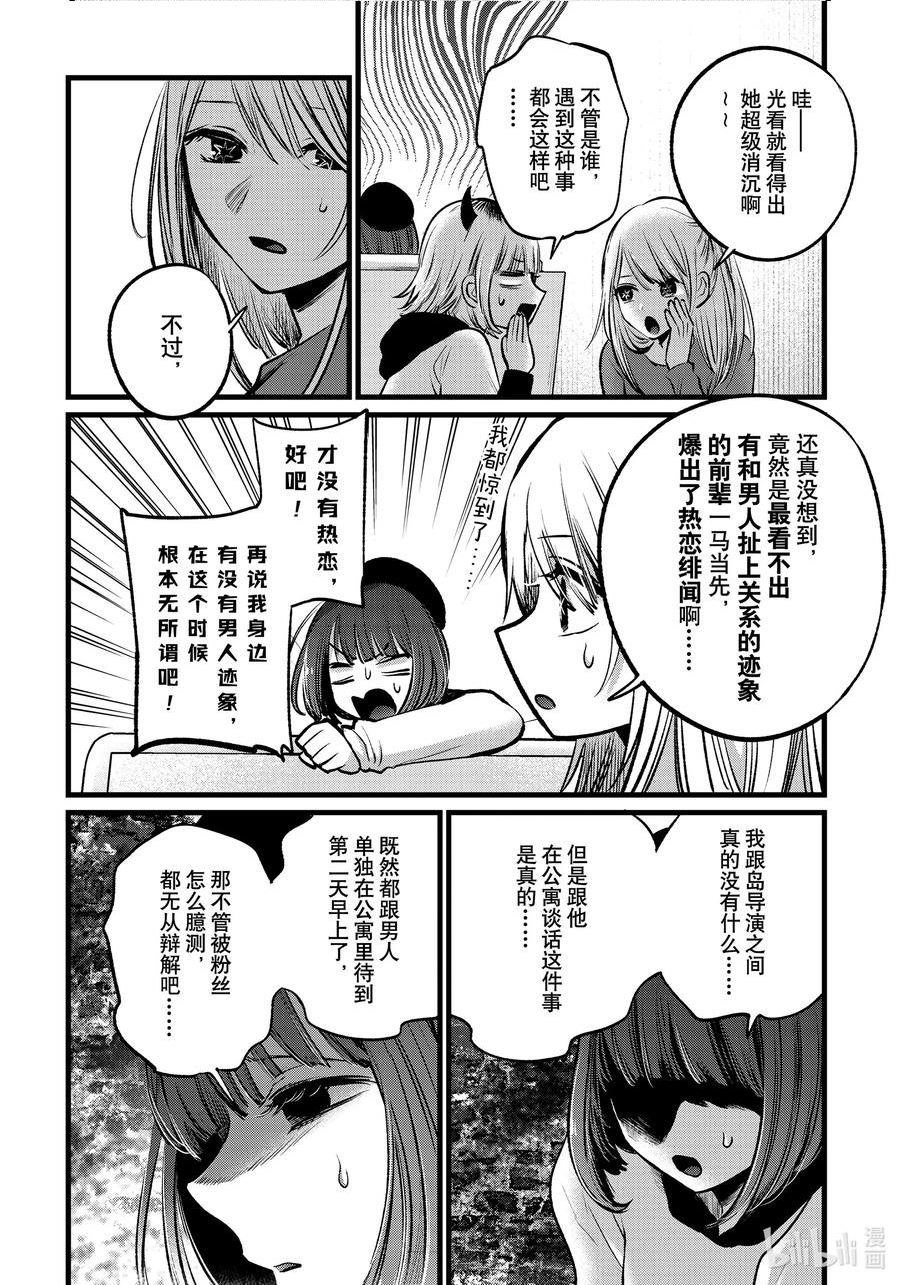 我推的孩子爸爸神木光漫画,第104话 第104话2图