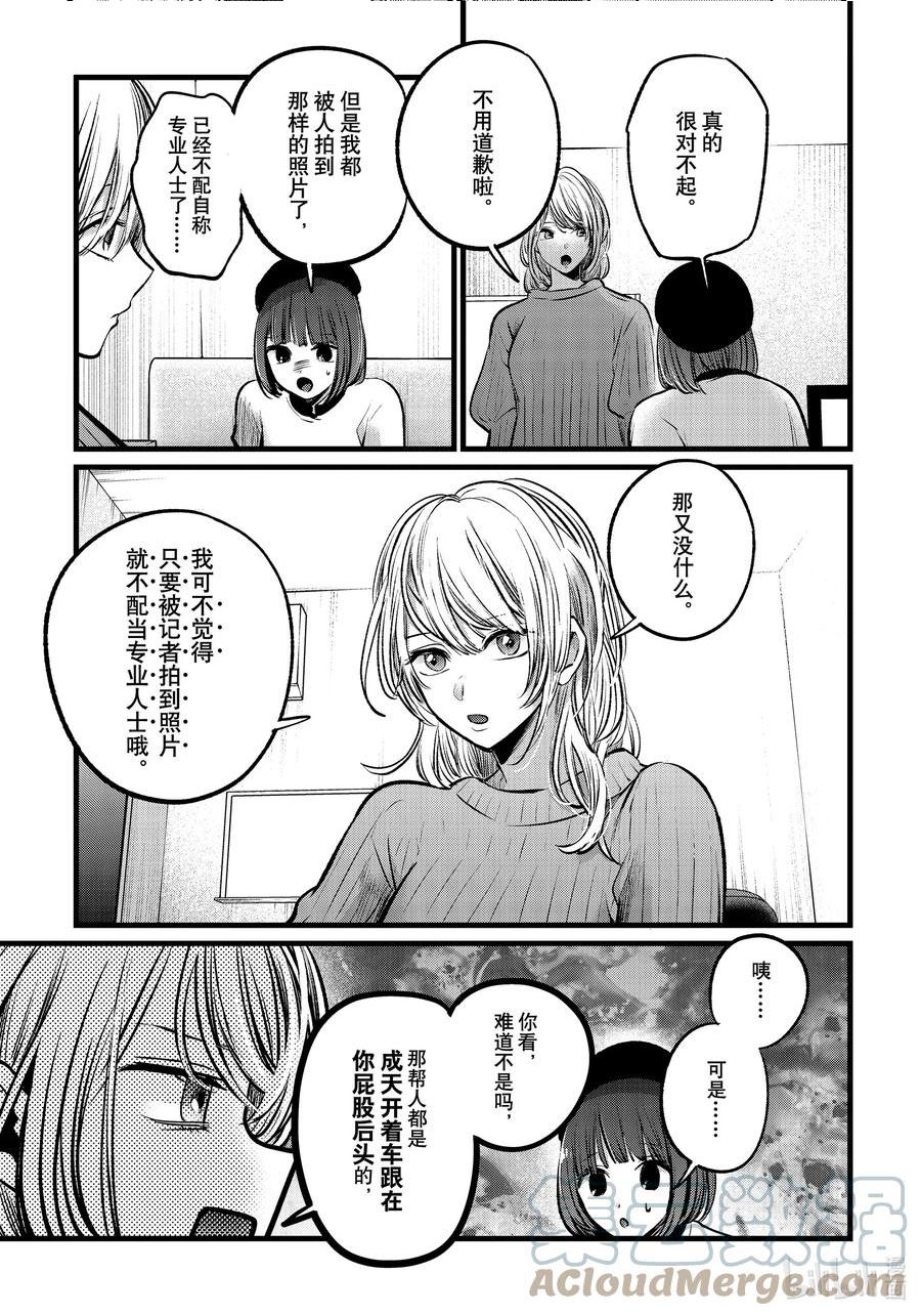 我推的孩子爸爸神木光漫画,第104话 第104话3图