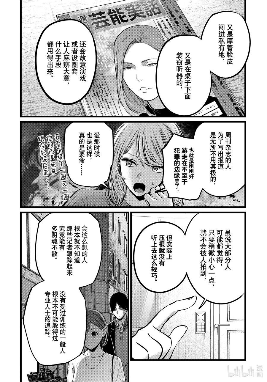 我推的孩子爸爸神木光漫画,第104话 第104话4图