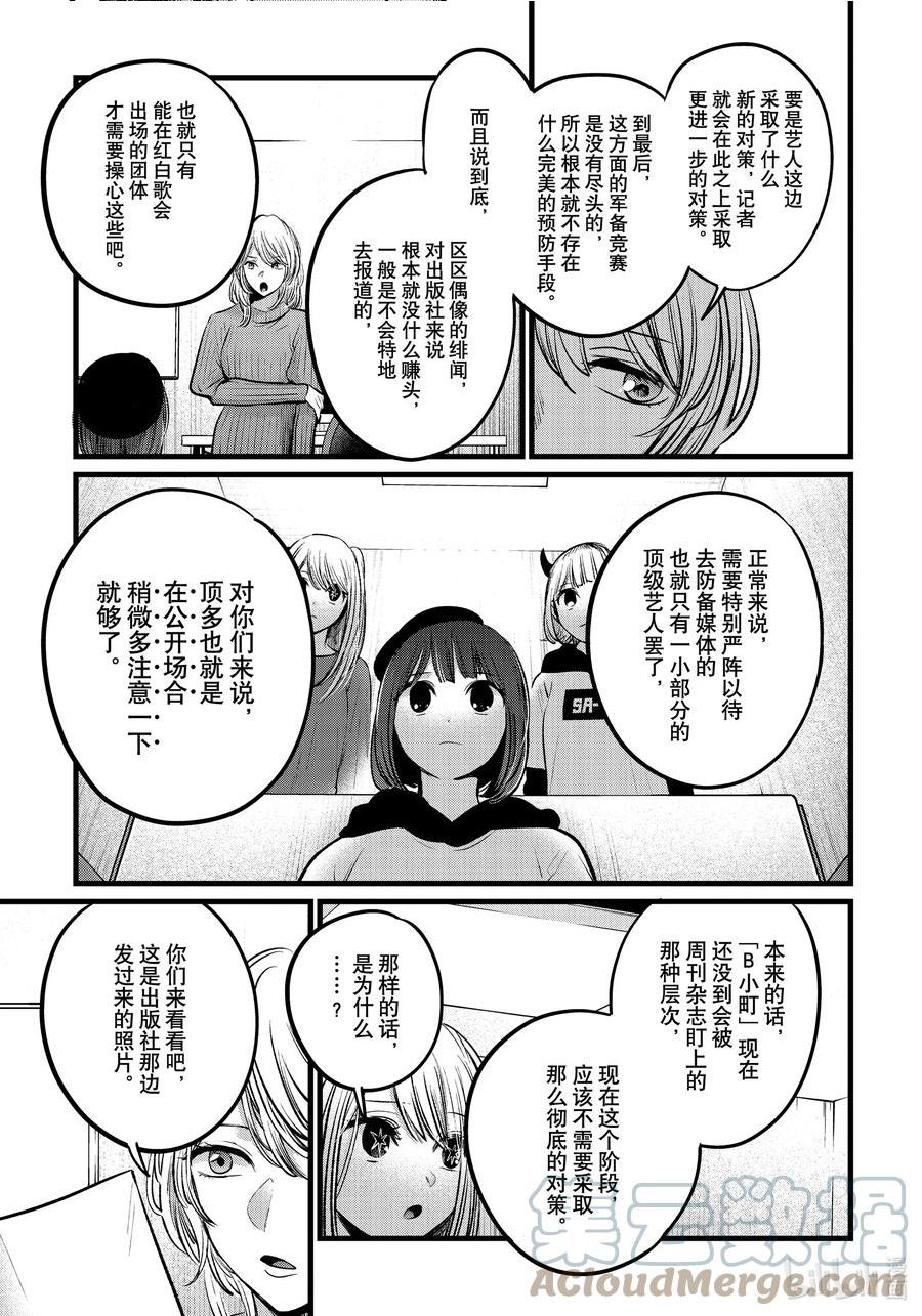 我推的孩子爸爸神木光漫画,第104话 第104话5图