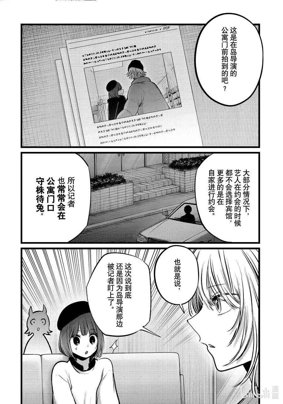 我推的孩子爸爸神木光漫画,第104话 第104话6图