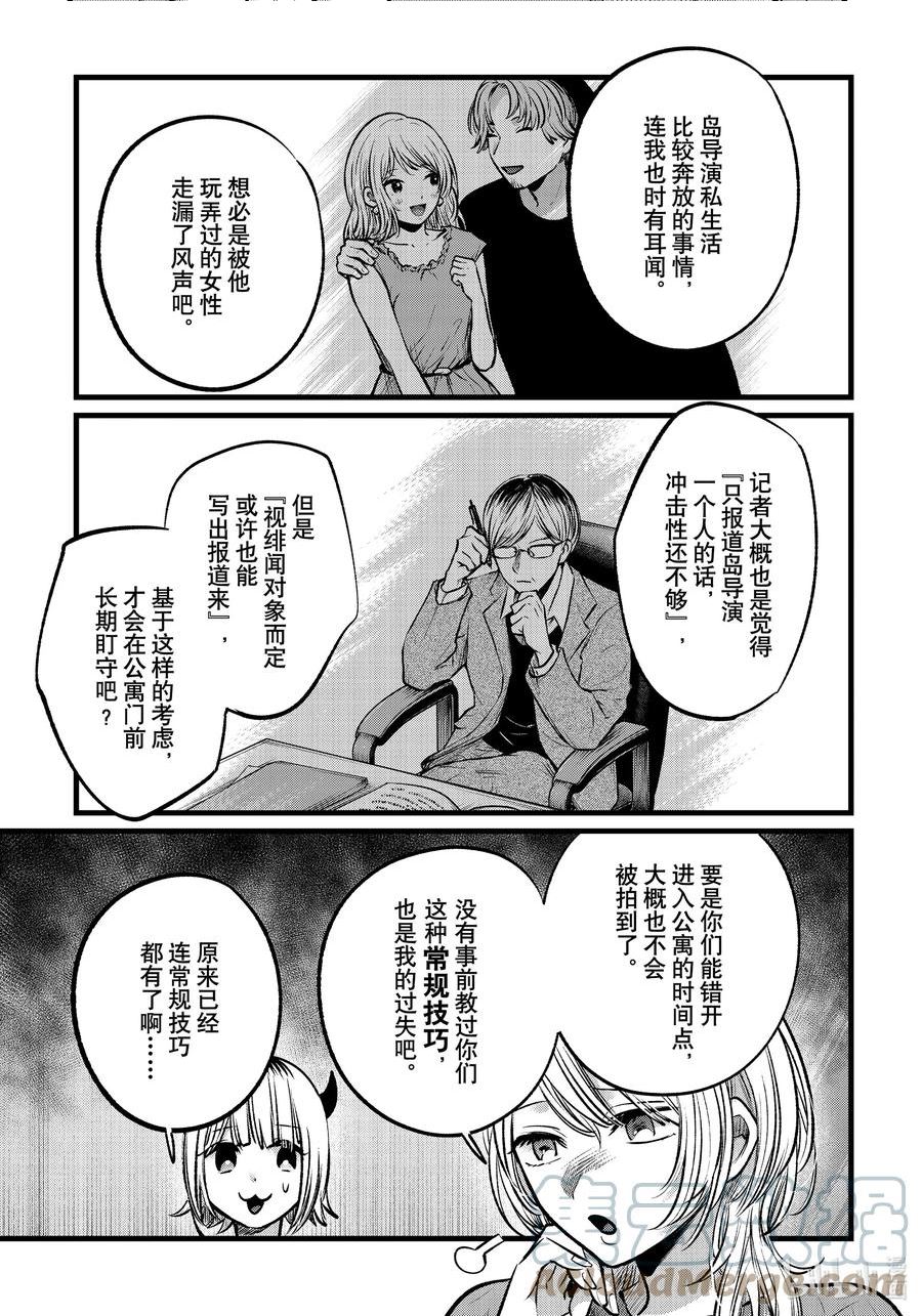 我推的孩子第二季在线观看漫画,第104话 第104话7图