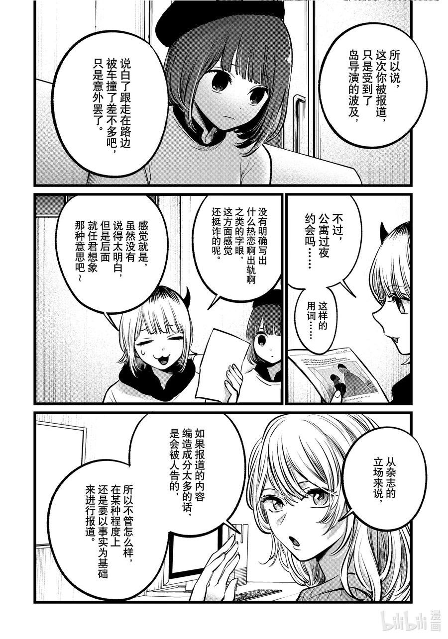 我推的孩子爸爸神木光漫画,第104话 第104话8图