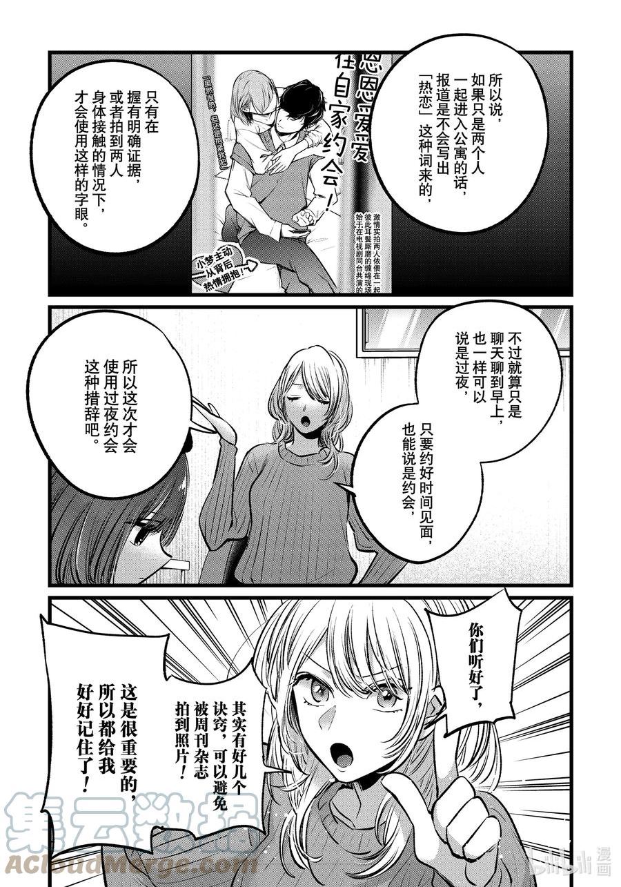 我推的孩子爸爸神木光漫画,第104话 第104话9图