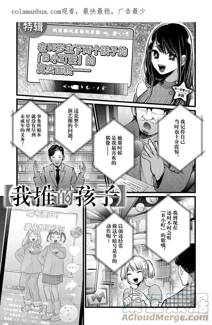 我推的孩子第三季制作决定漫画,第106话 第106话1图