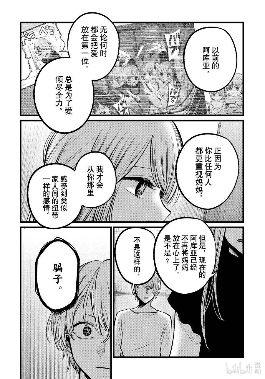 我推的孩子第三季制作决定漫画,第106话 第106话10图