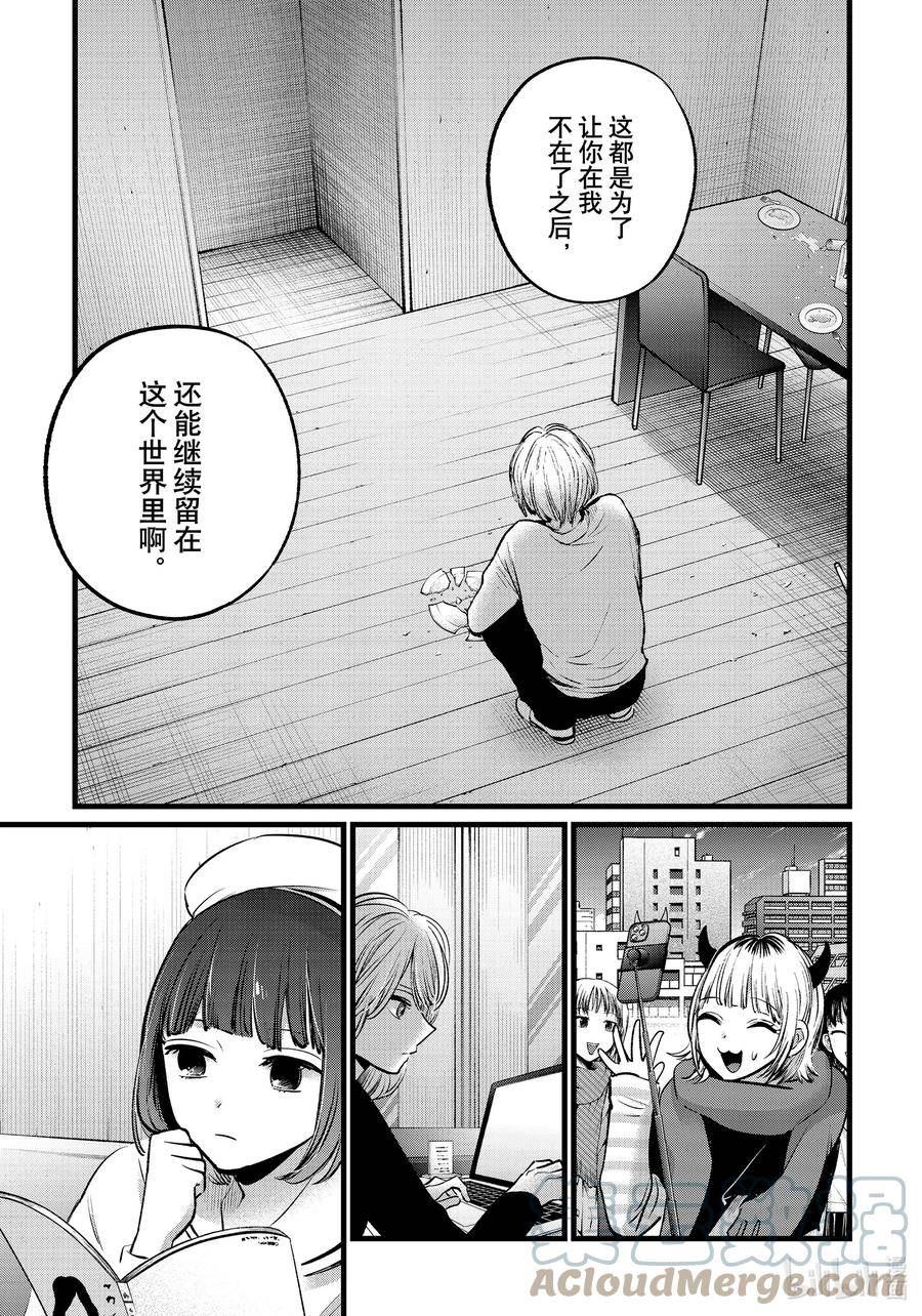 我推的孩子第三季制作决定漫画,第106话 第106话13图