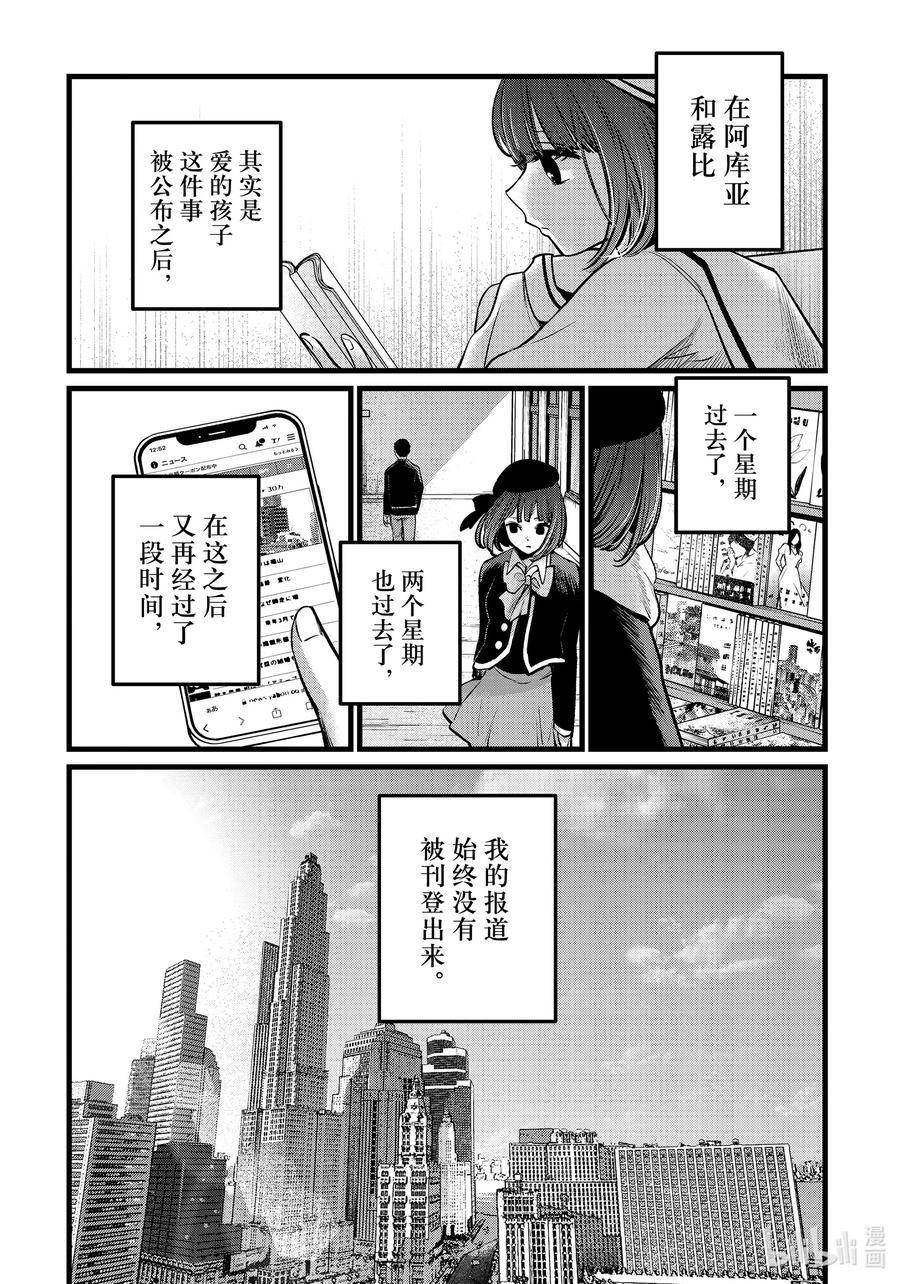 我推的孩子第三季制作决定漫画,第106话 第106话14图