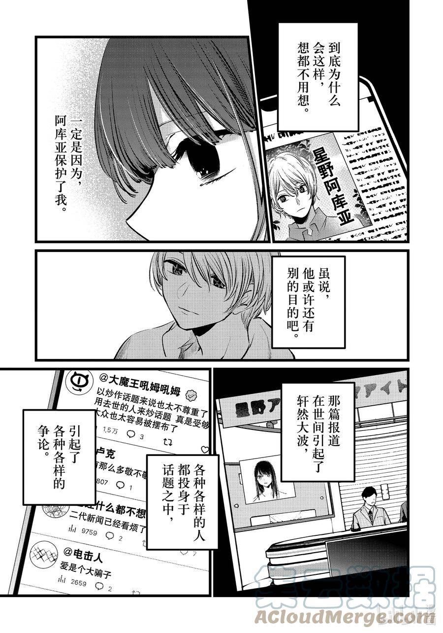 我推的孩子第三季制作决定漫画,第106话 第106话15图