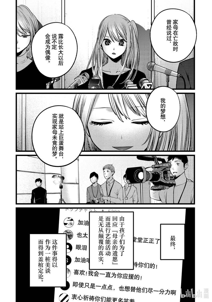 我推的孩子第三季制作决定漫画,第106话 第106话16图