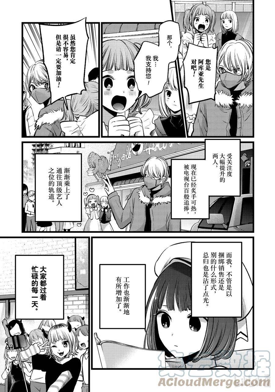 我推的孩子第三季制作决定漫画,第106话 第106话17图