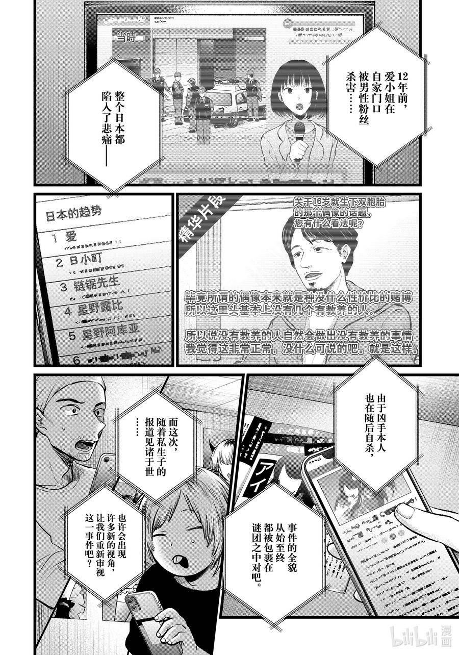 我推的孩子第三季制作决定漫画,第106话 第106话2图