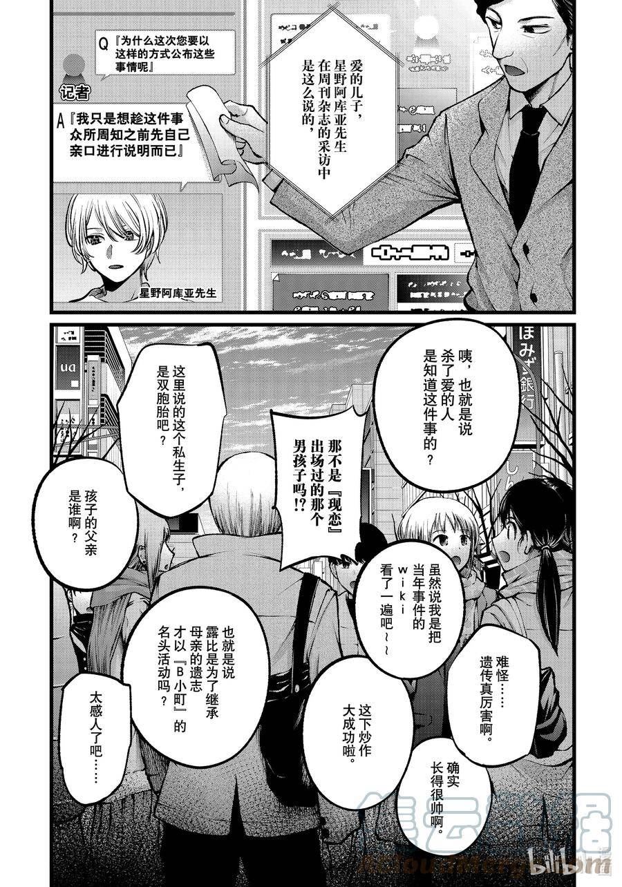 我推的孩子第三季制作决定漫画,第106话 第106话3图