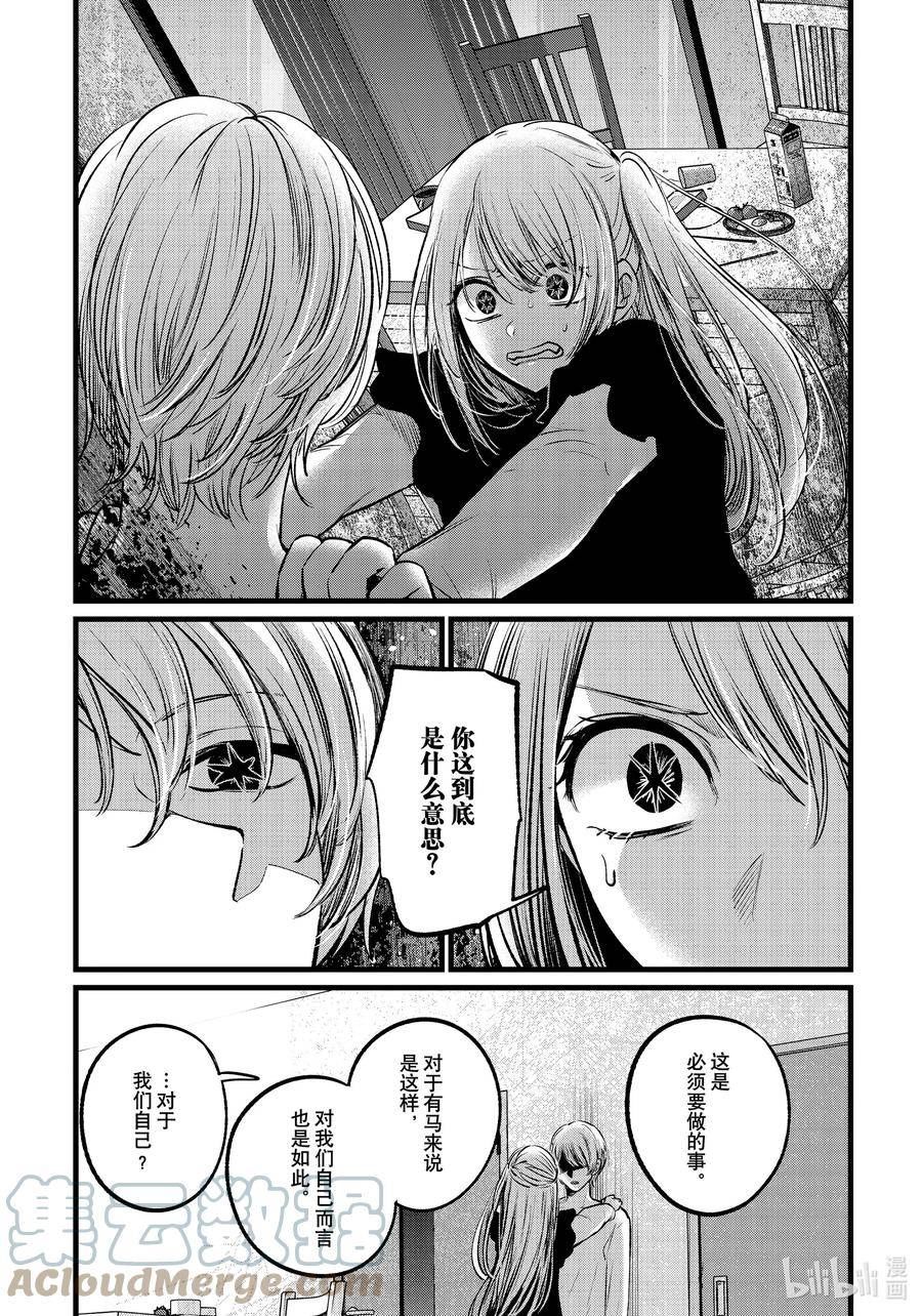 我推的孩子第三季制作决定漫画,第106话 第106话5图